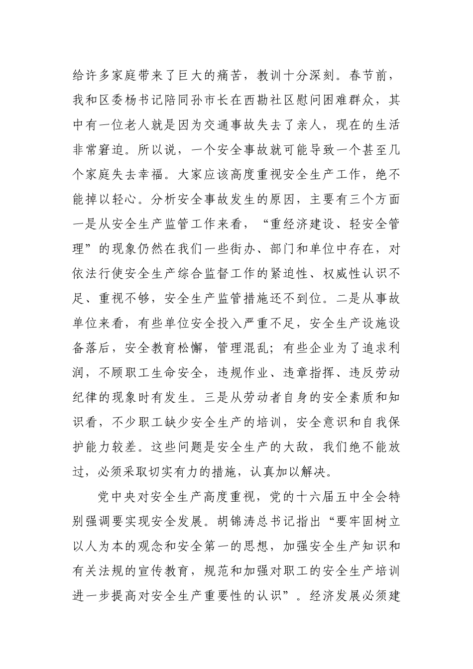 27-在全区安全生产工作会议上的讲话_第3页