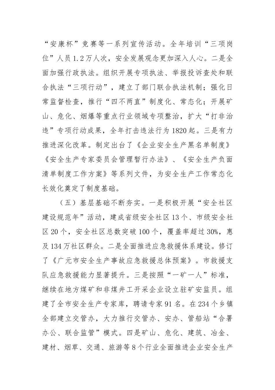 47-在全市安全生产电视电话会议上的讲话_第3页