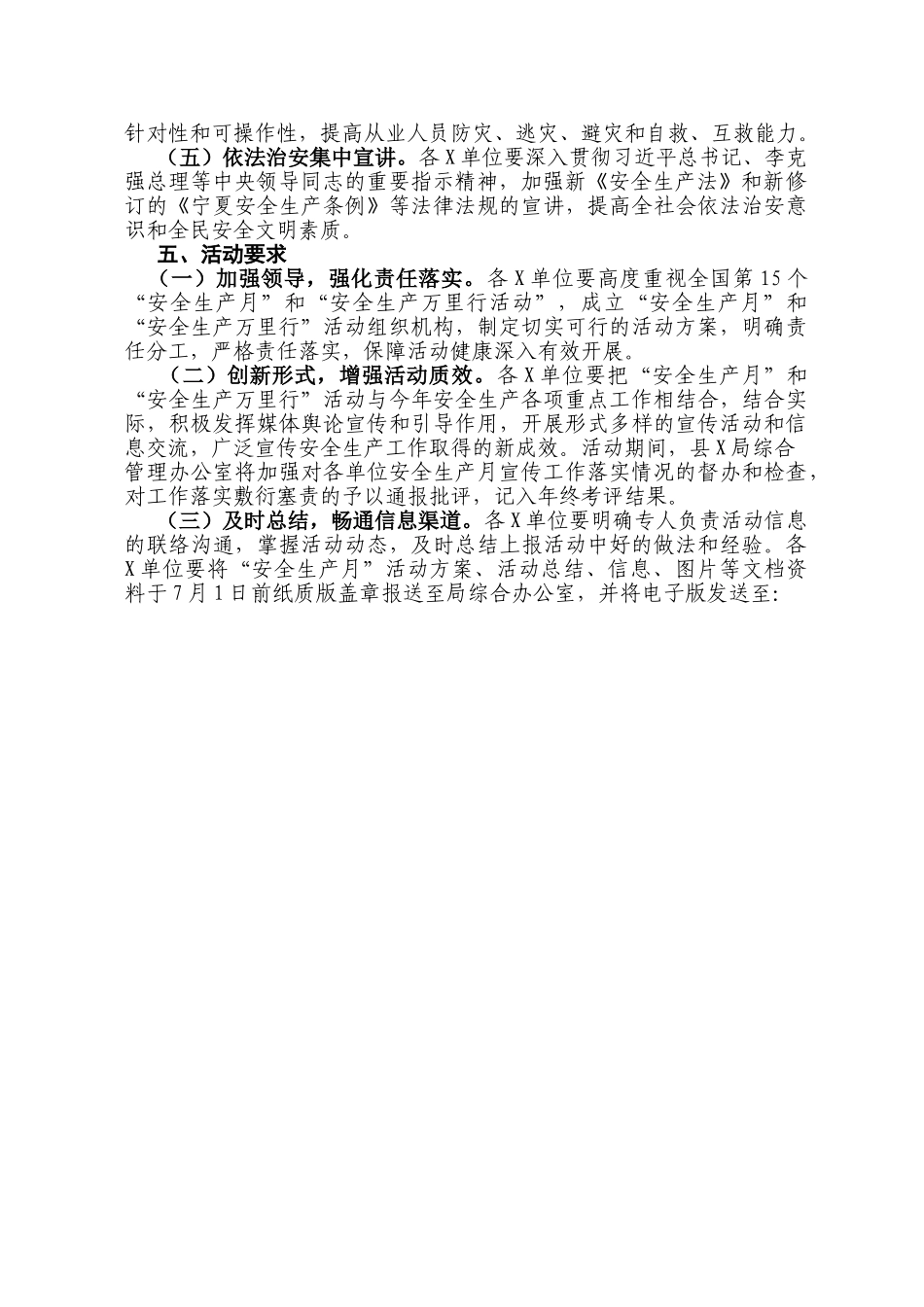XX系统20××年 “安全生产月”和“安全生产万里行”活动方案_第2页
