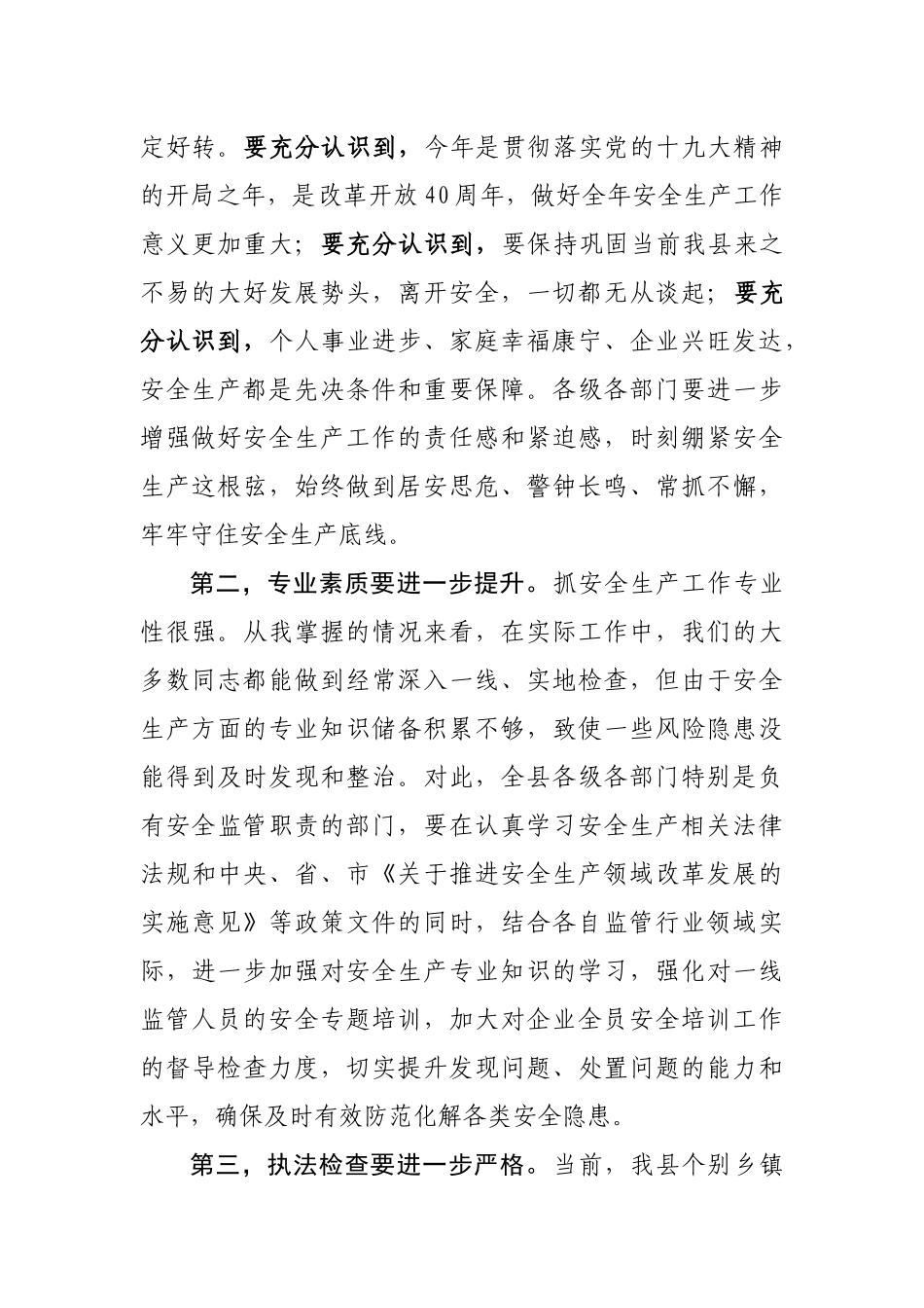吴滨在202×年全县安全生产工作大会上的讲 话_第2页