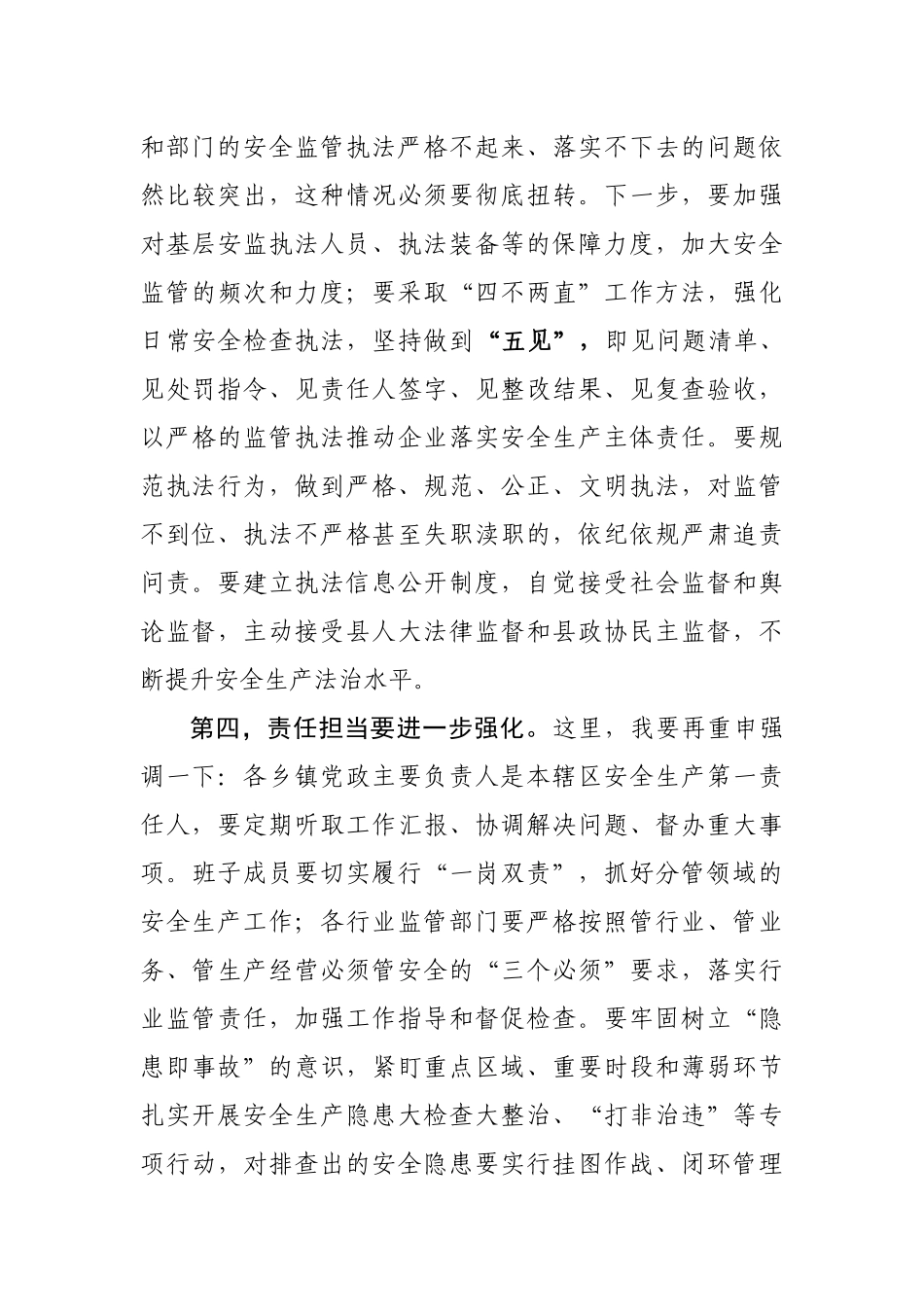 吴滨在202×年全县安全生产工作大会上的讲 话_第3页