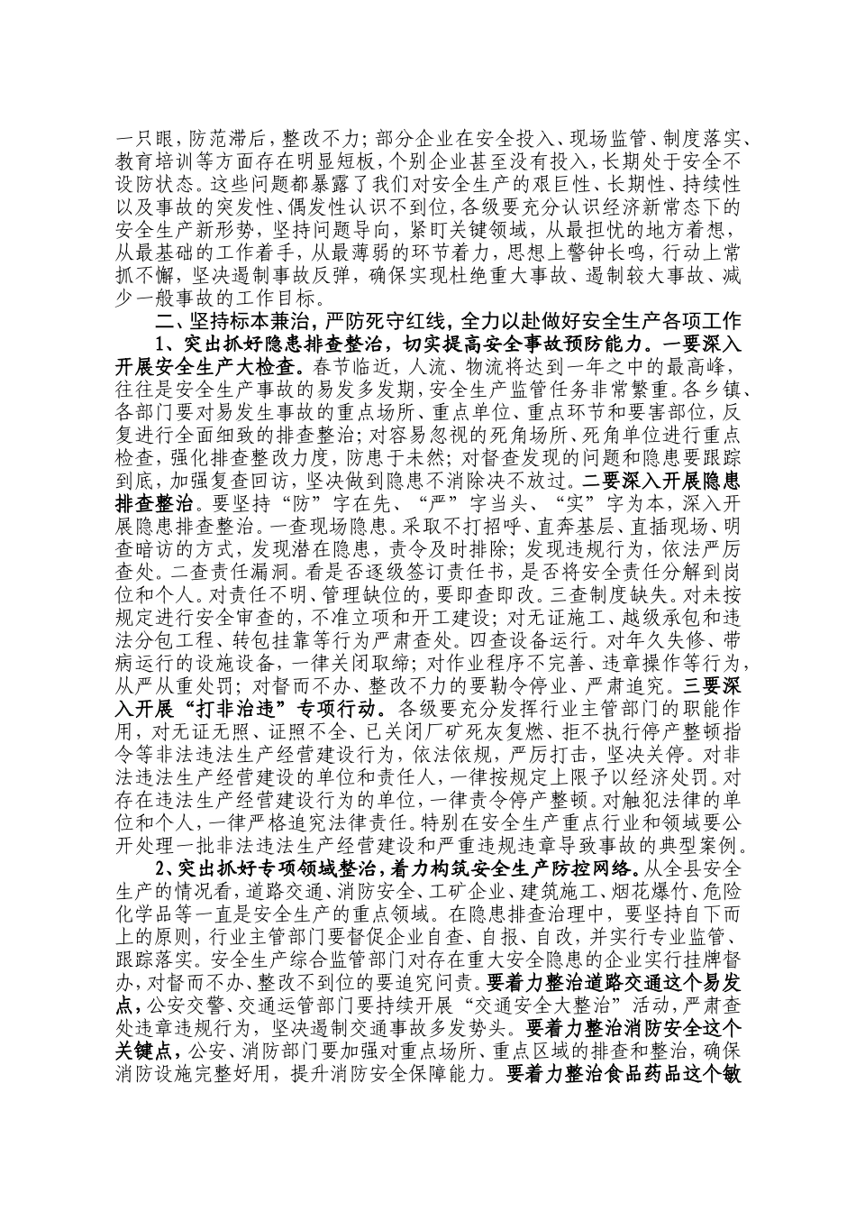 09-在全县安全生产暨安委会第一次全体扩大会议上的讲话_第2页