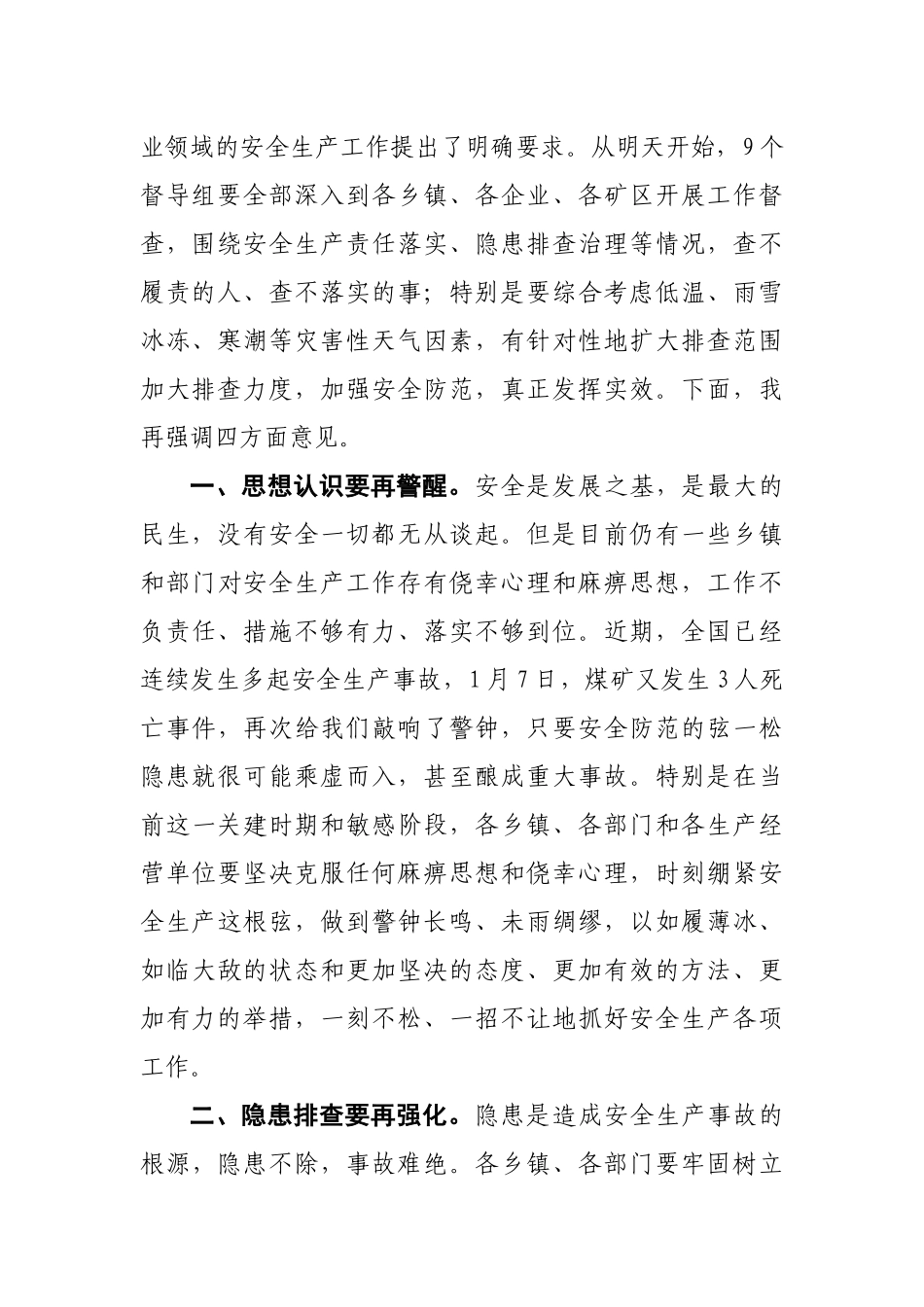 14-在全县20××年春节和全国“两会”期间安全生产工作会议上的讲话_第2页