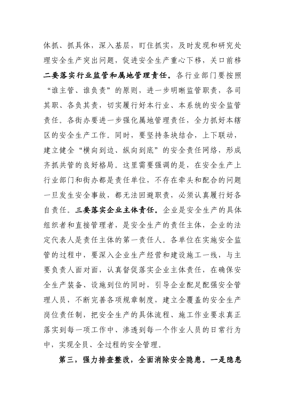 20-在全区安全生产工作会议上的讲话_第3页