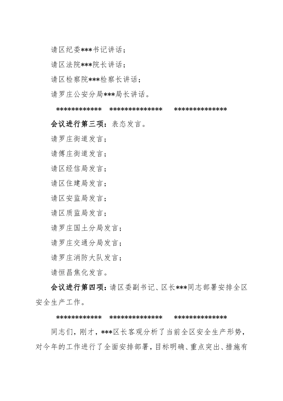 30-在全区安全生产会议上的讲话_第2页