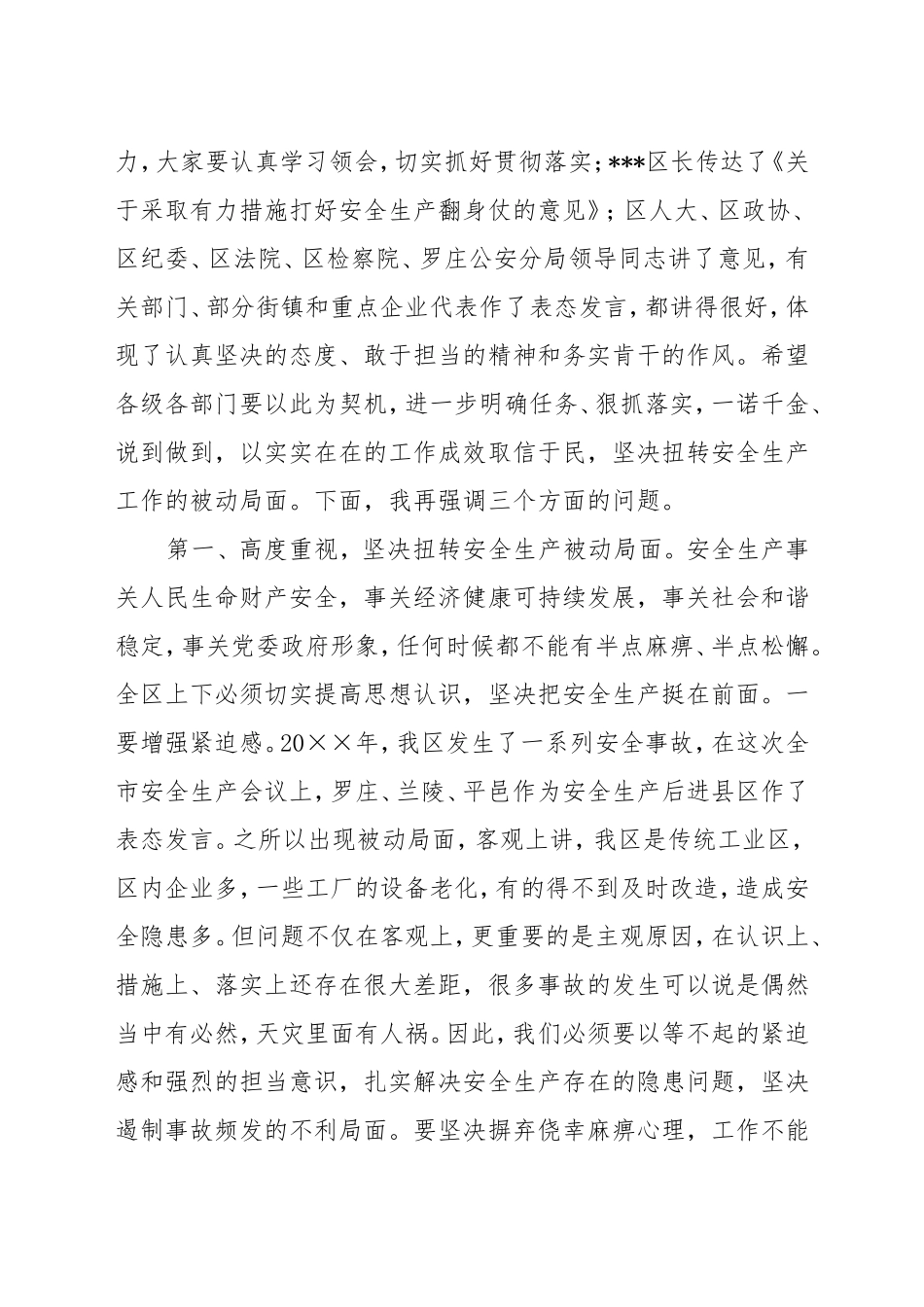 30-在全区安全生产会议上的讲话_第3页