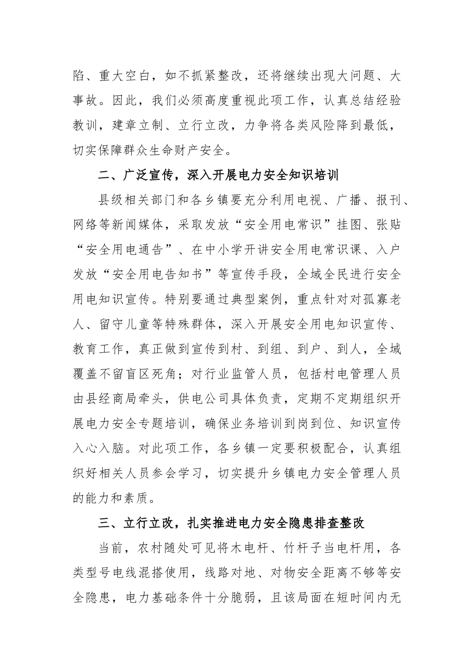 35-副县长在全县电力安全管理工作电视电话会议上的讲 话_第2页