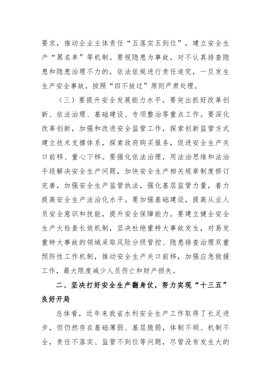 40-20××年第一次厅安全生产领导小组会讲话提纲_第3页