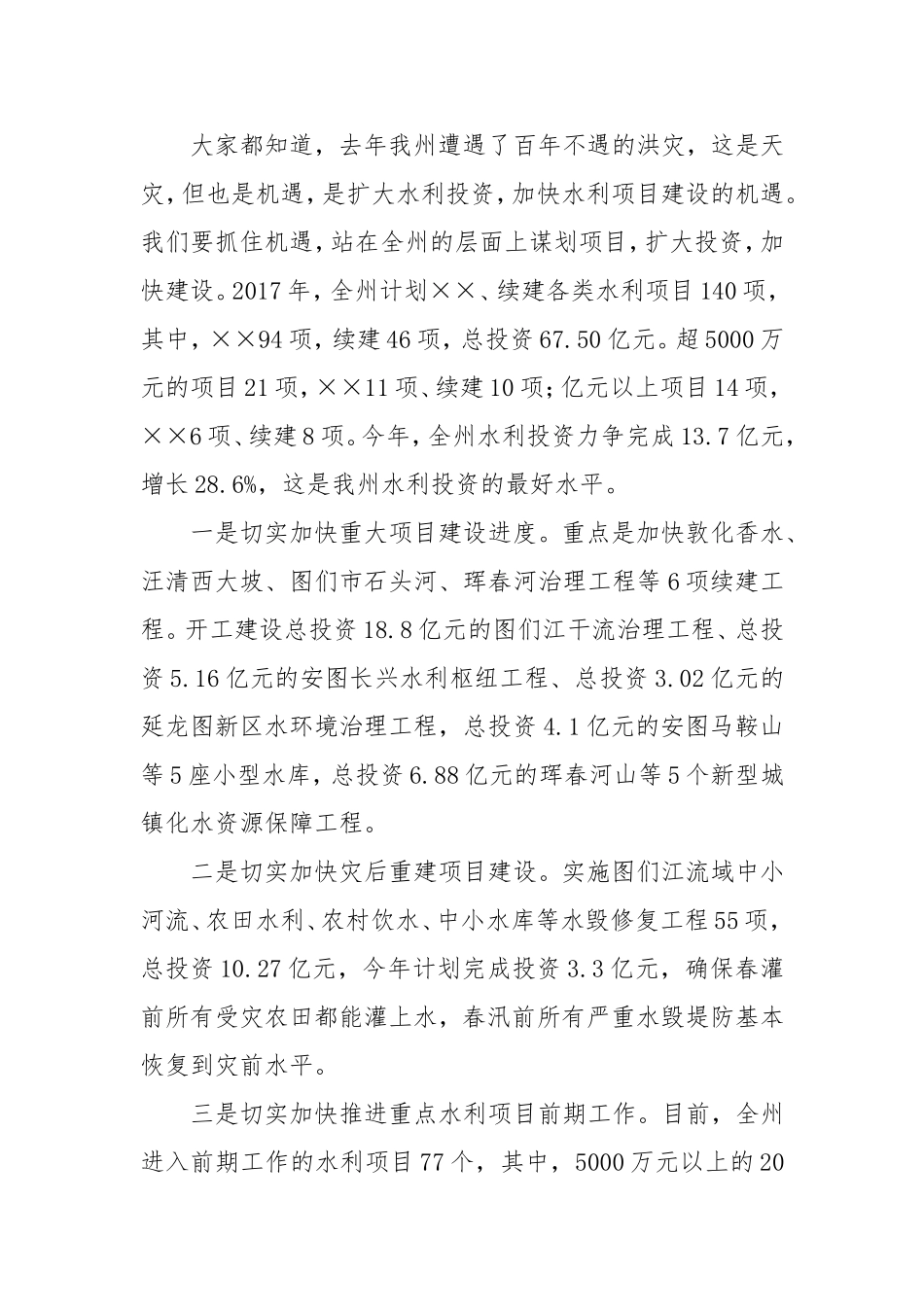 水利工作部署会议上的讲话_第2页