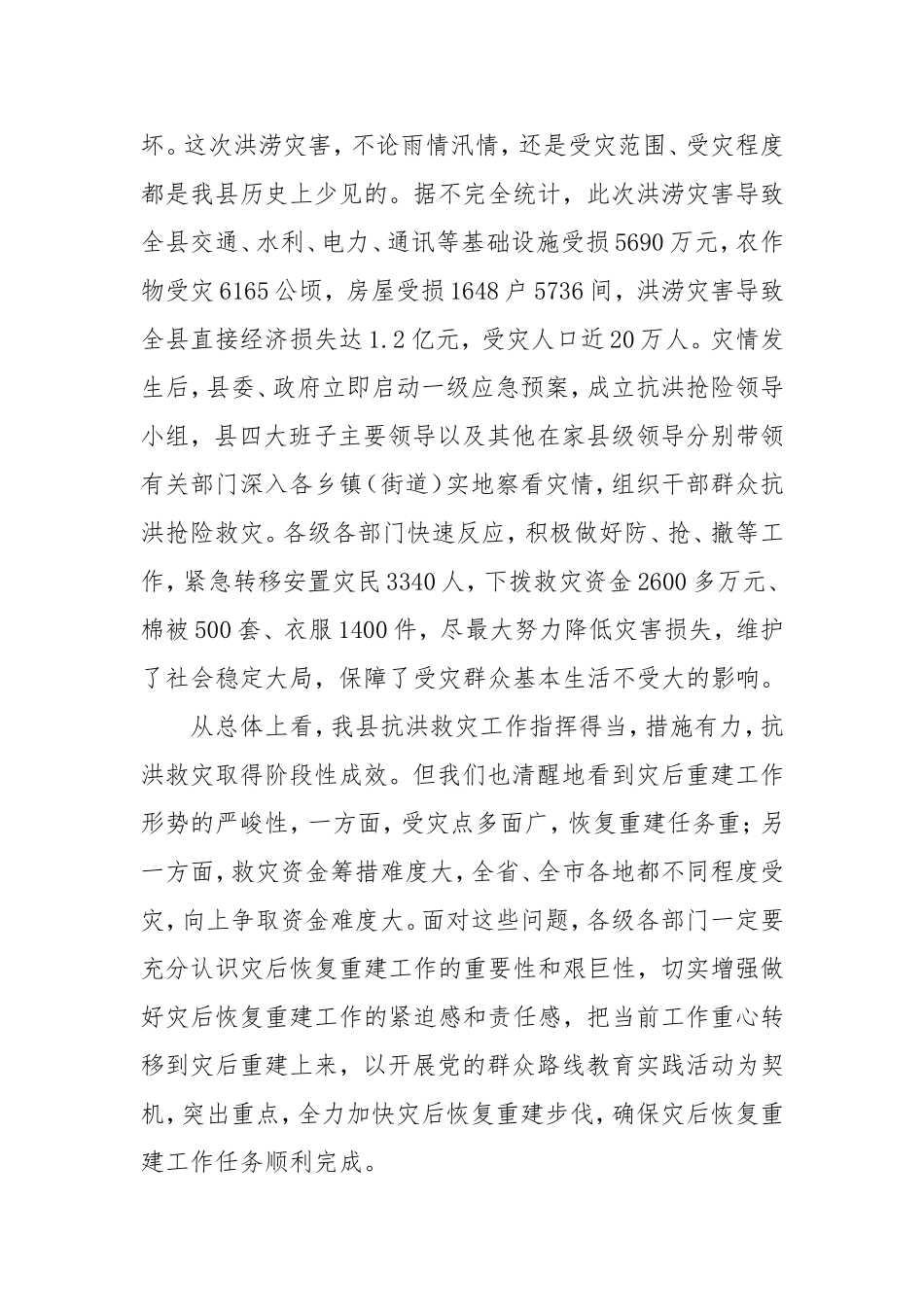 在全县洪涝灾后恢复重建工作部署会议上的讲话_第2页