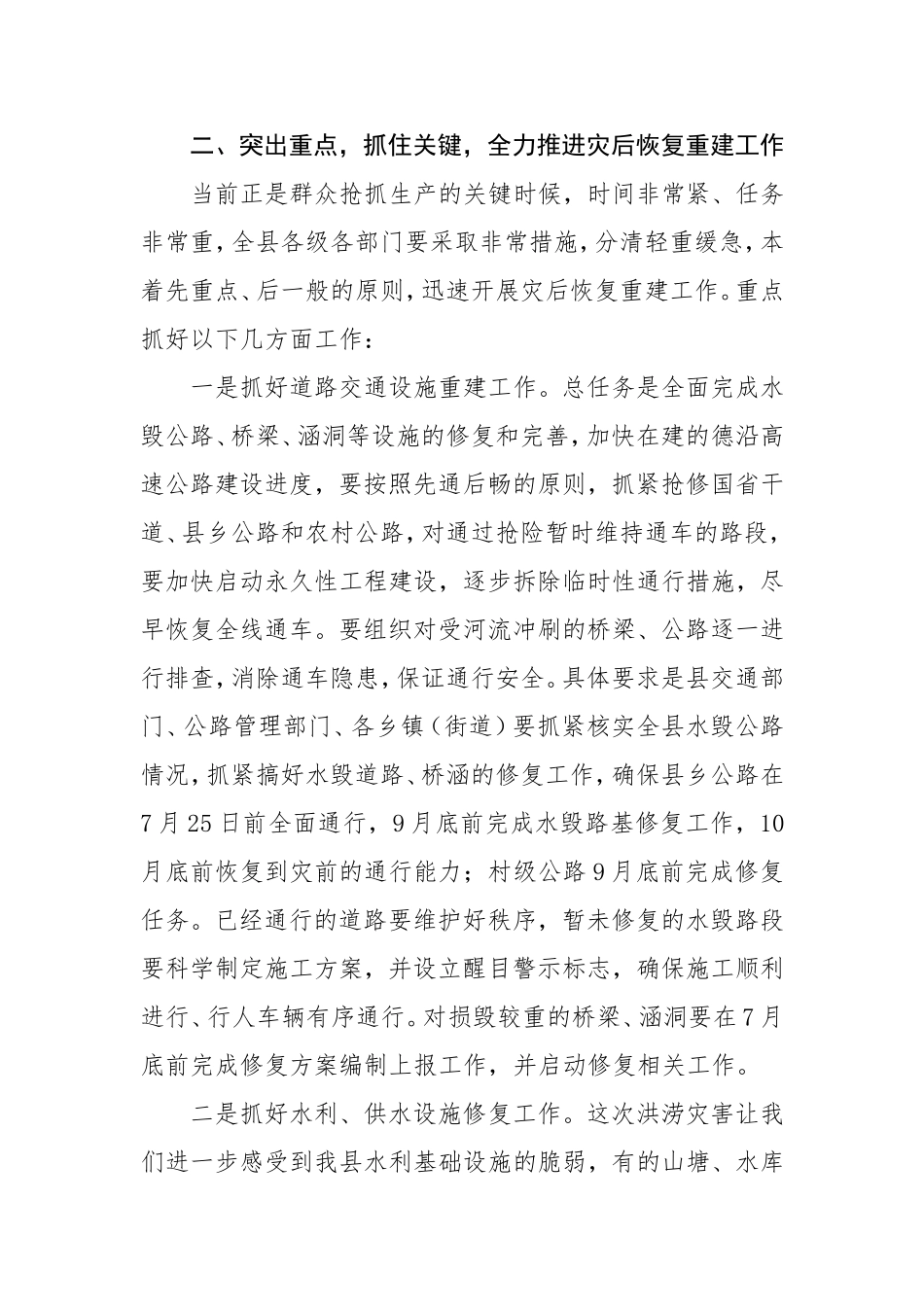 在全县洪涝灾后恢复重建工作部署会议上的讲话_第3页