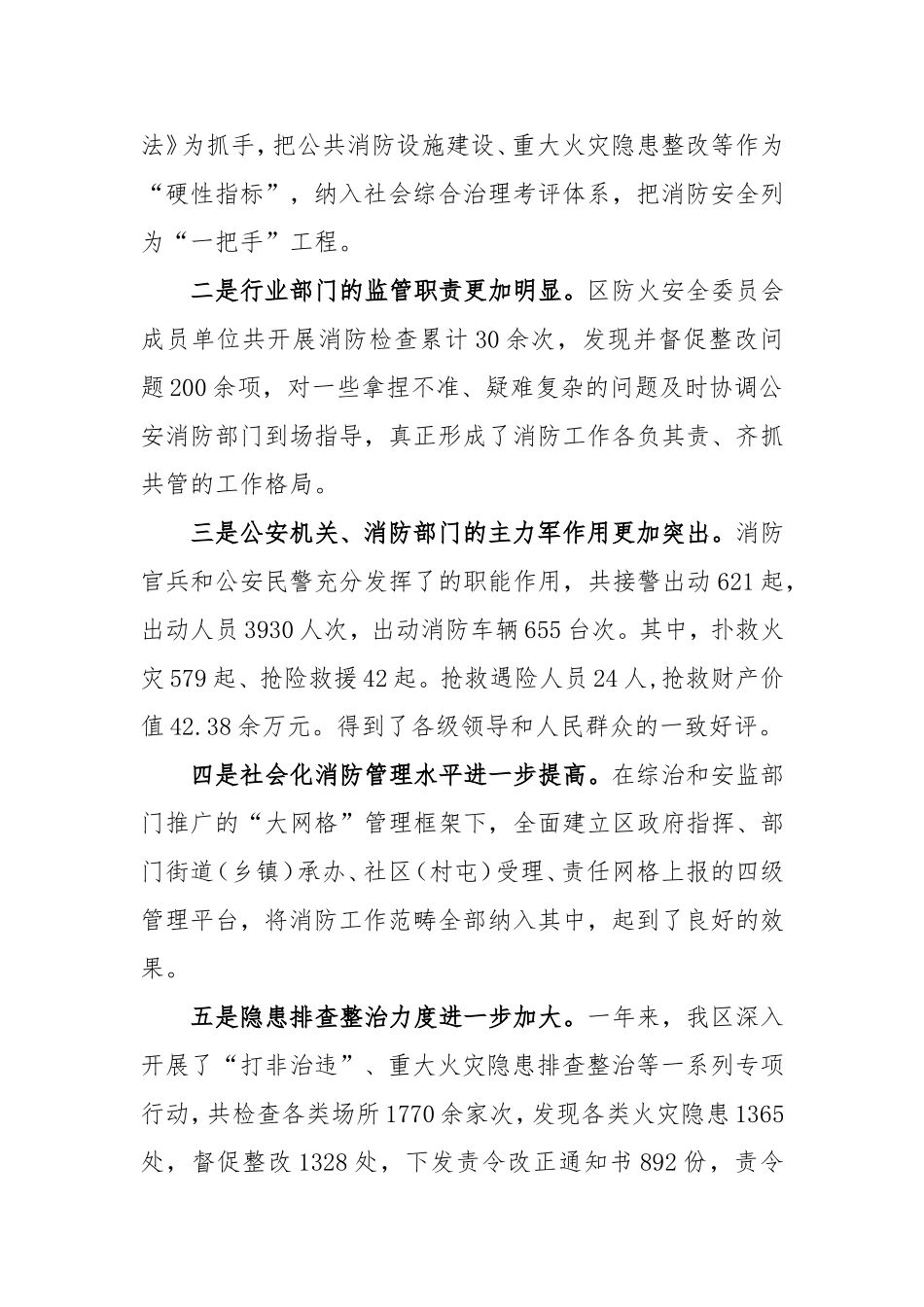 在XXXX年春季防火工作动员部署大会上的讲话_第2页