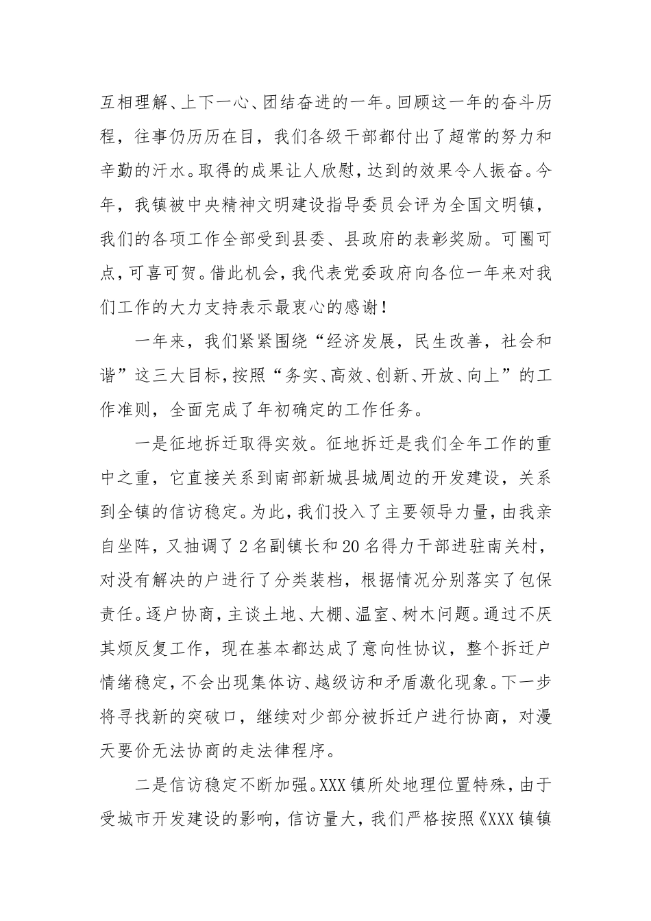 在全镇XX年工作总结暨XX年工作部署会议上的讲话_第2页