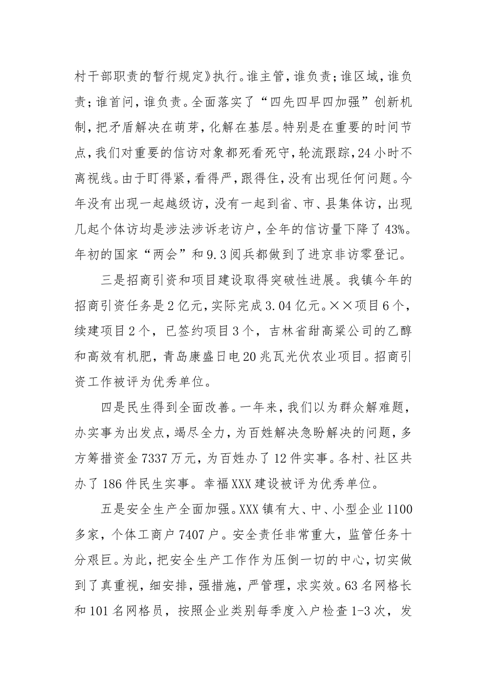 在全镇XX年工作总结暨XX年工作部署会议上的讲话_第3页