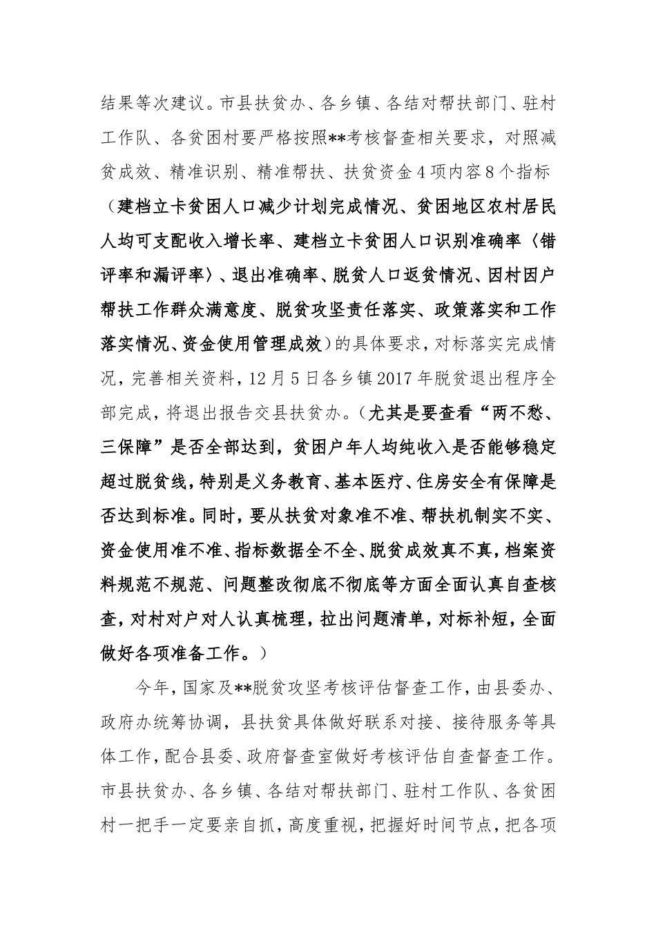 落实国家脱贫攻坚考核评估及督查安排部署会上的工作安排_第3页