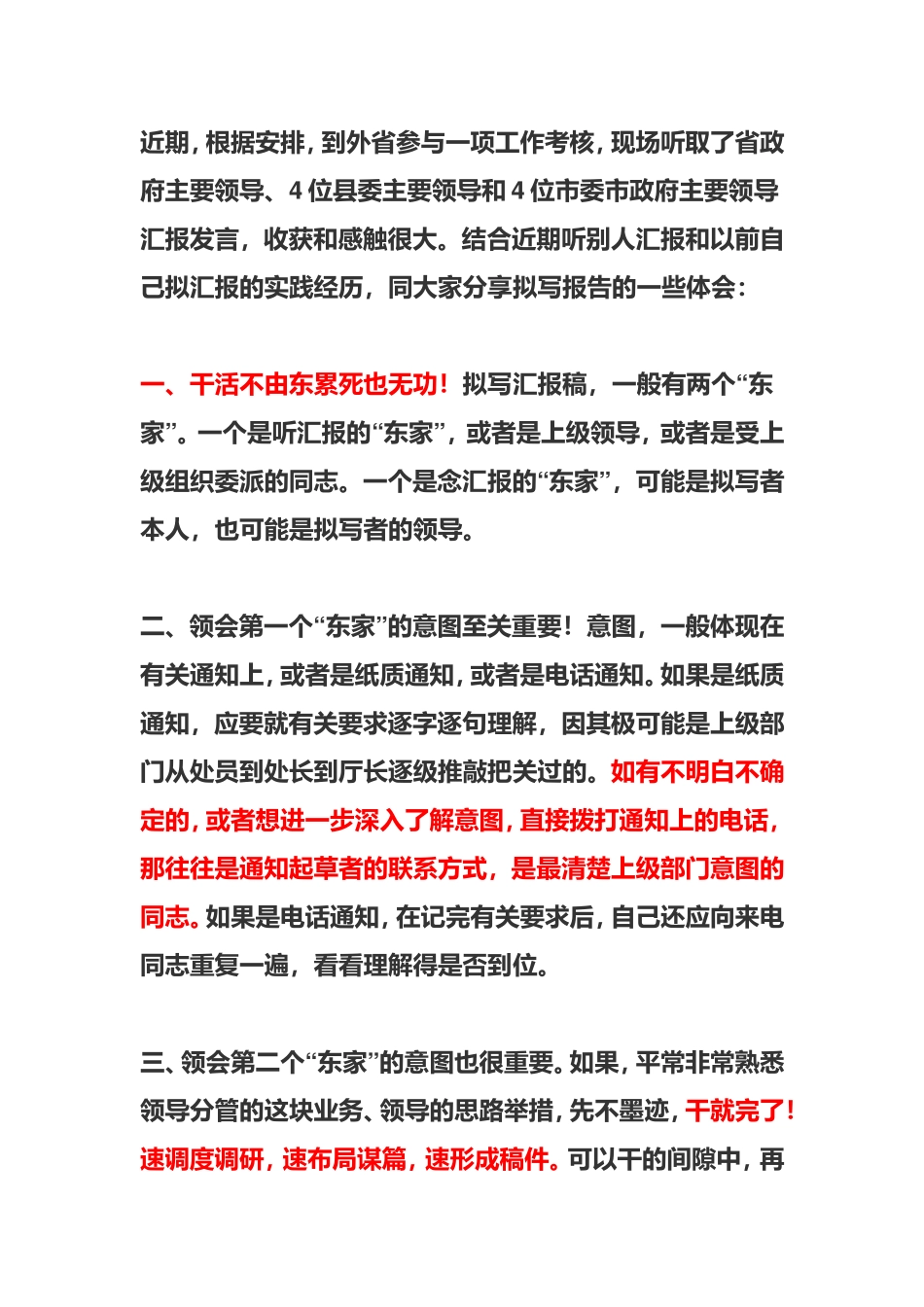写好工作汇报的11条实用清单_第1页