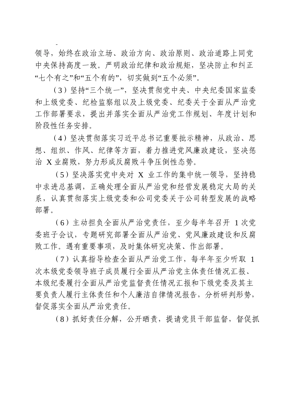 2019年落实全面从严治党主体责任清单_第2页