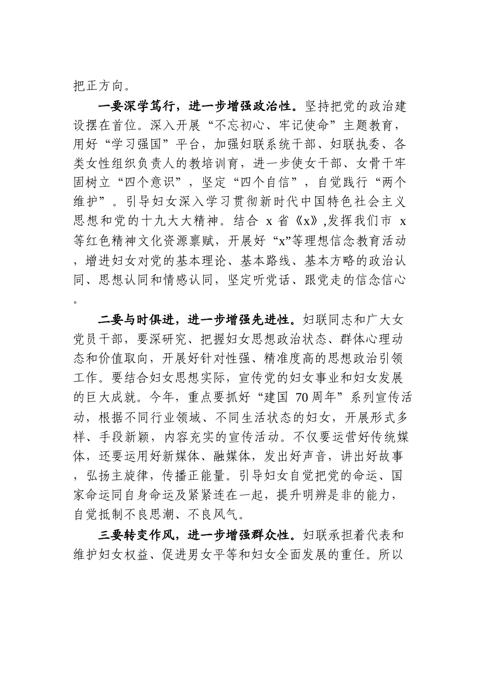 2019年三八妇女女工工作表彰大会讲话_第2页