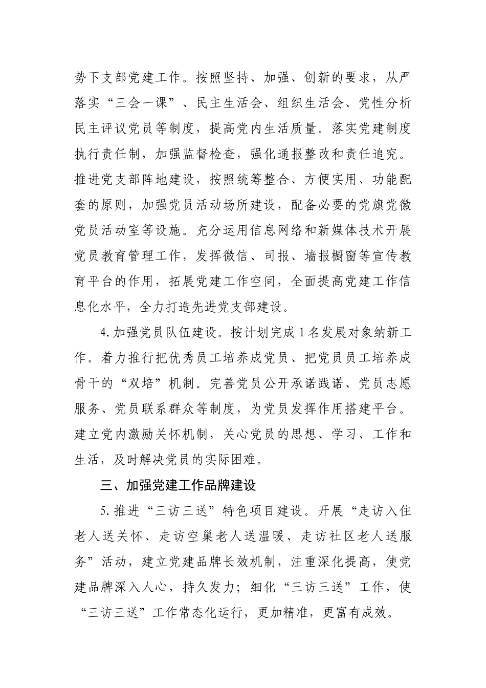 （模板）党支部工作计划要点_第2页