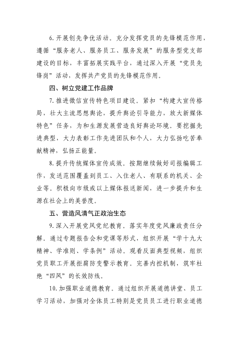 （模板）党支部工作计划要点_第3页