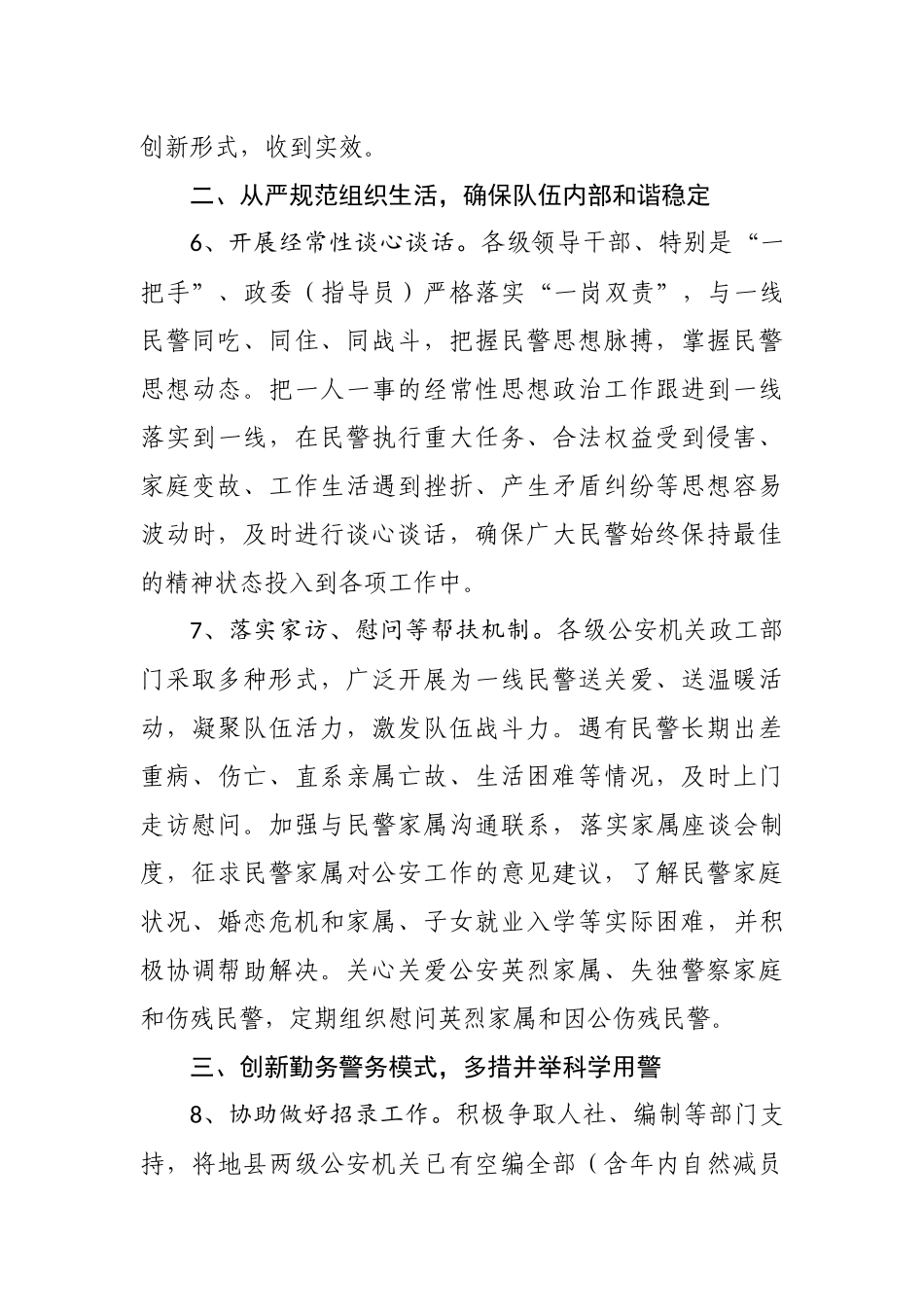 公安系统政治工作计划要点_第3页