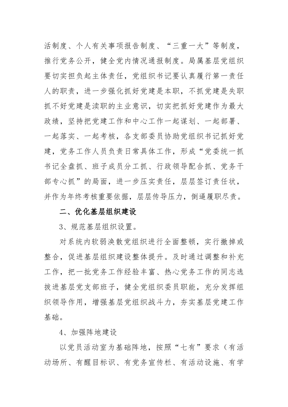 市交通运输局党建工作计划要点_第2页