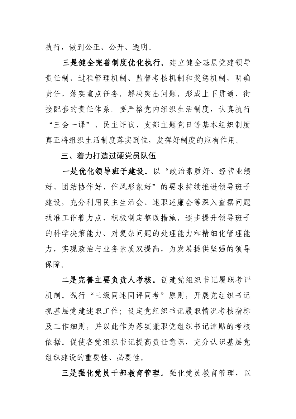 国有企业集团公司党建工作计划要点_第3页