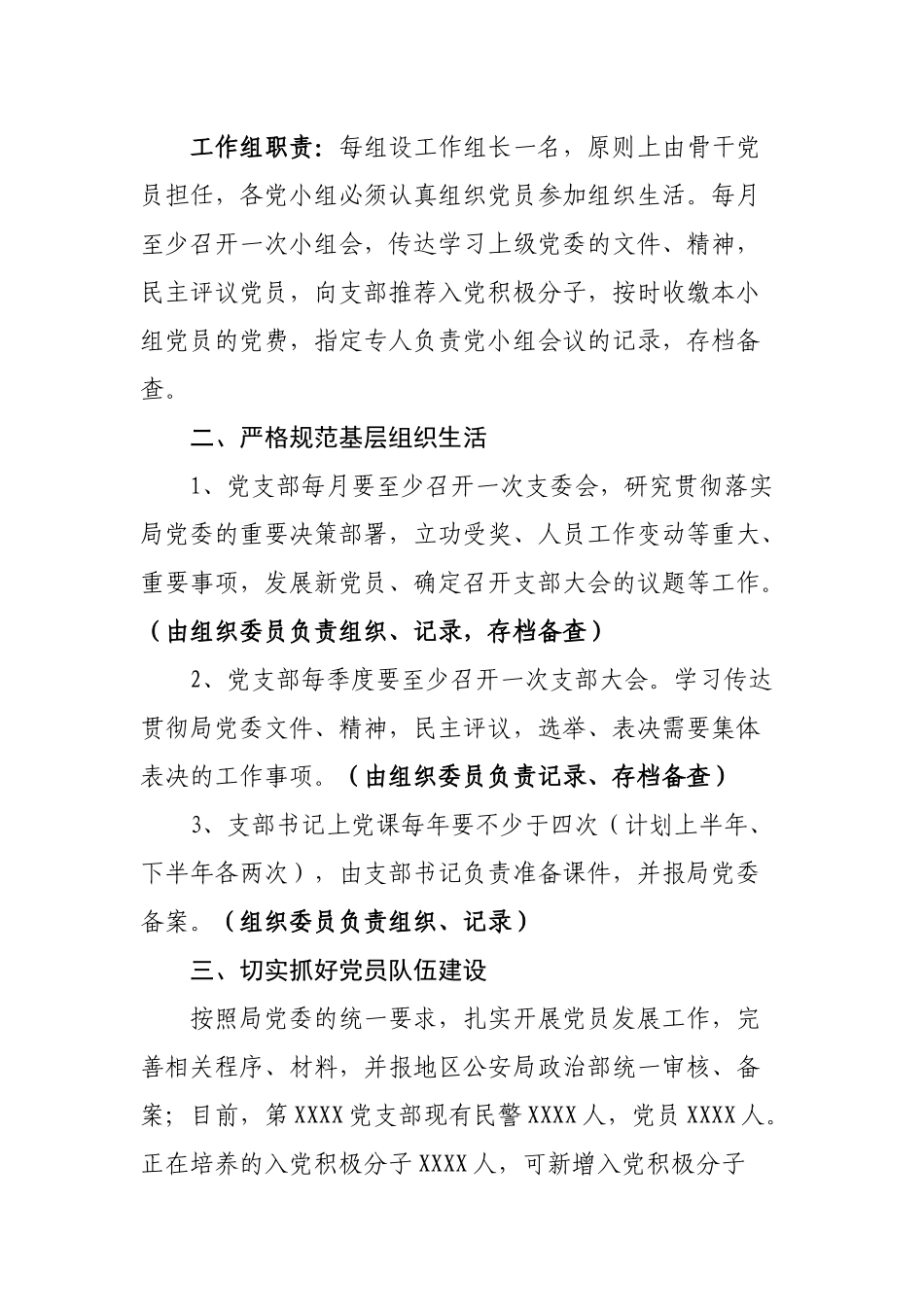 党支部xx年工作计划要点_第2页
