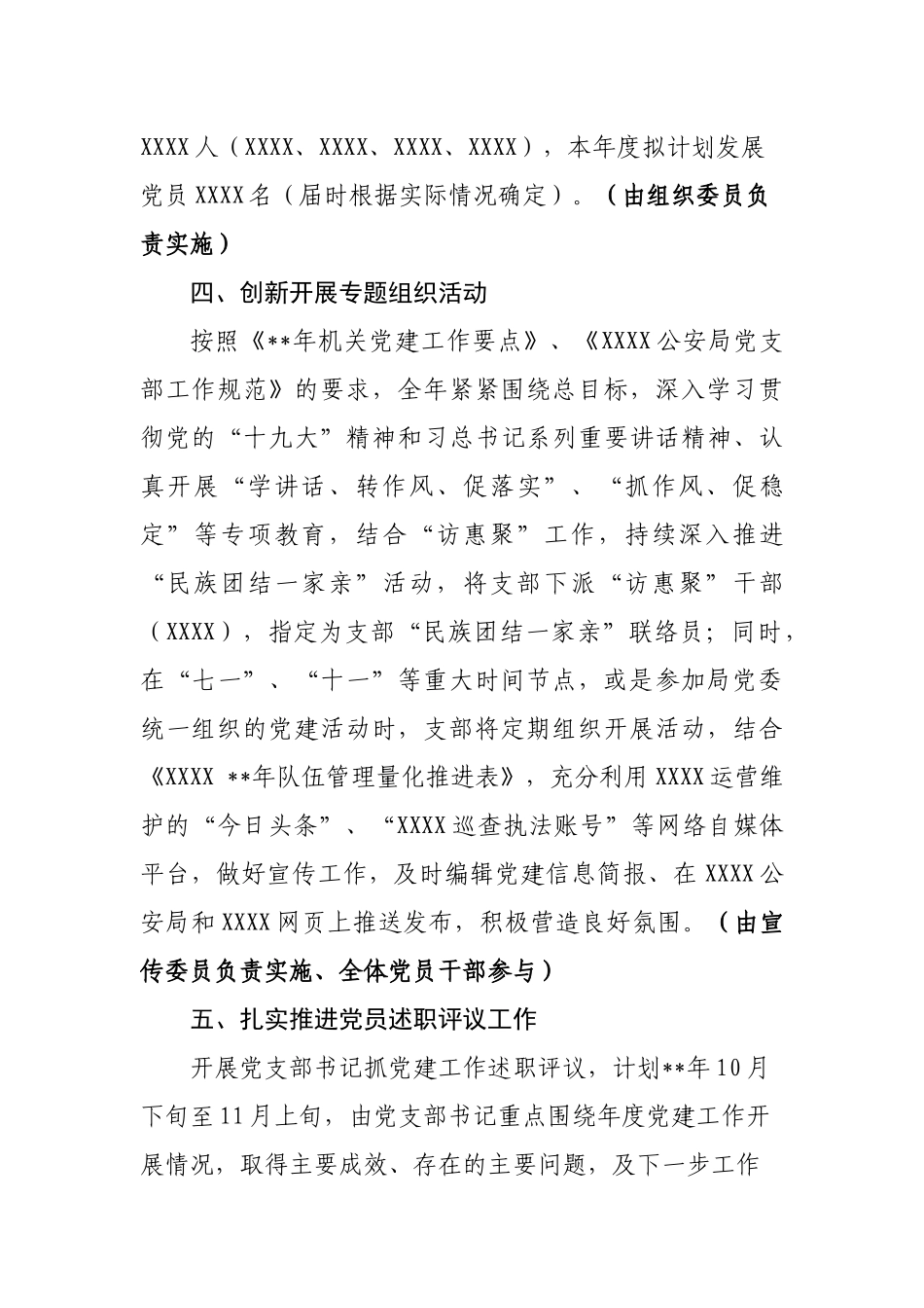 党支部xx年工作计划要点_第3页