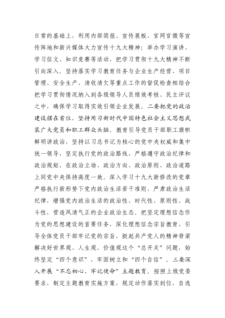 国企公司党建工作计划要点_第2页