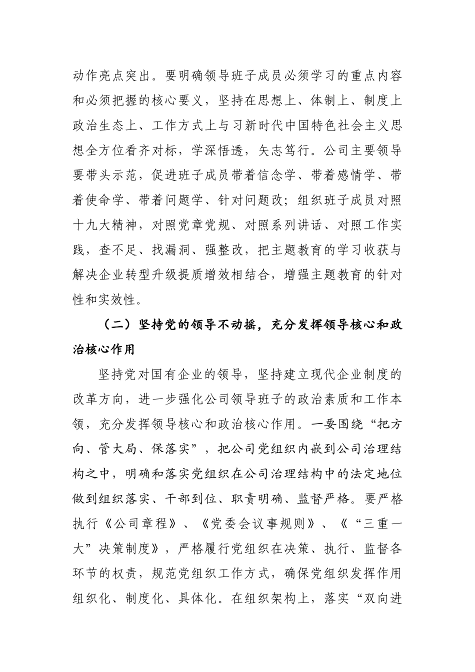 国企公司党建工作计划要点_第3页
