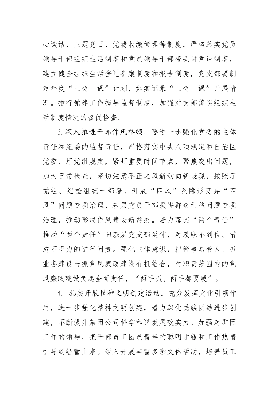 行业企业党建工作计划要点_第2页