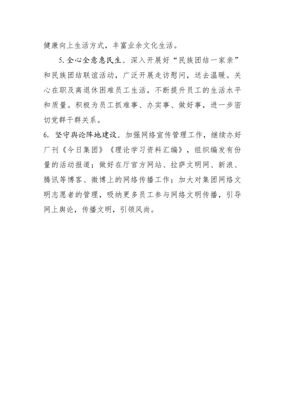 行业企业党建工作计划要点_第3页