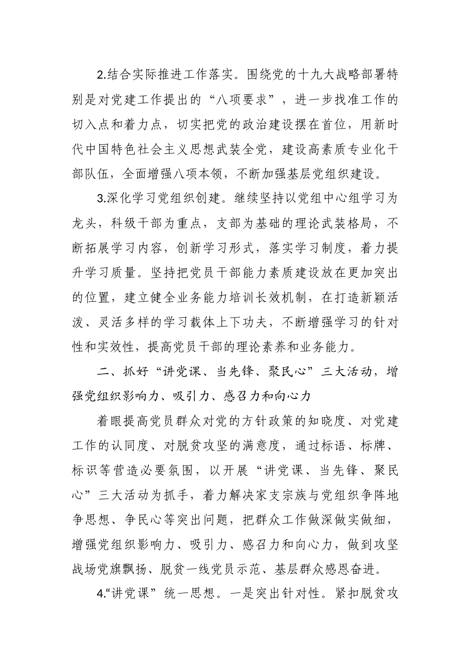 县级党建工作计划要点_第2页