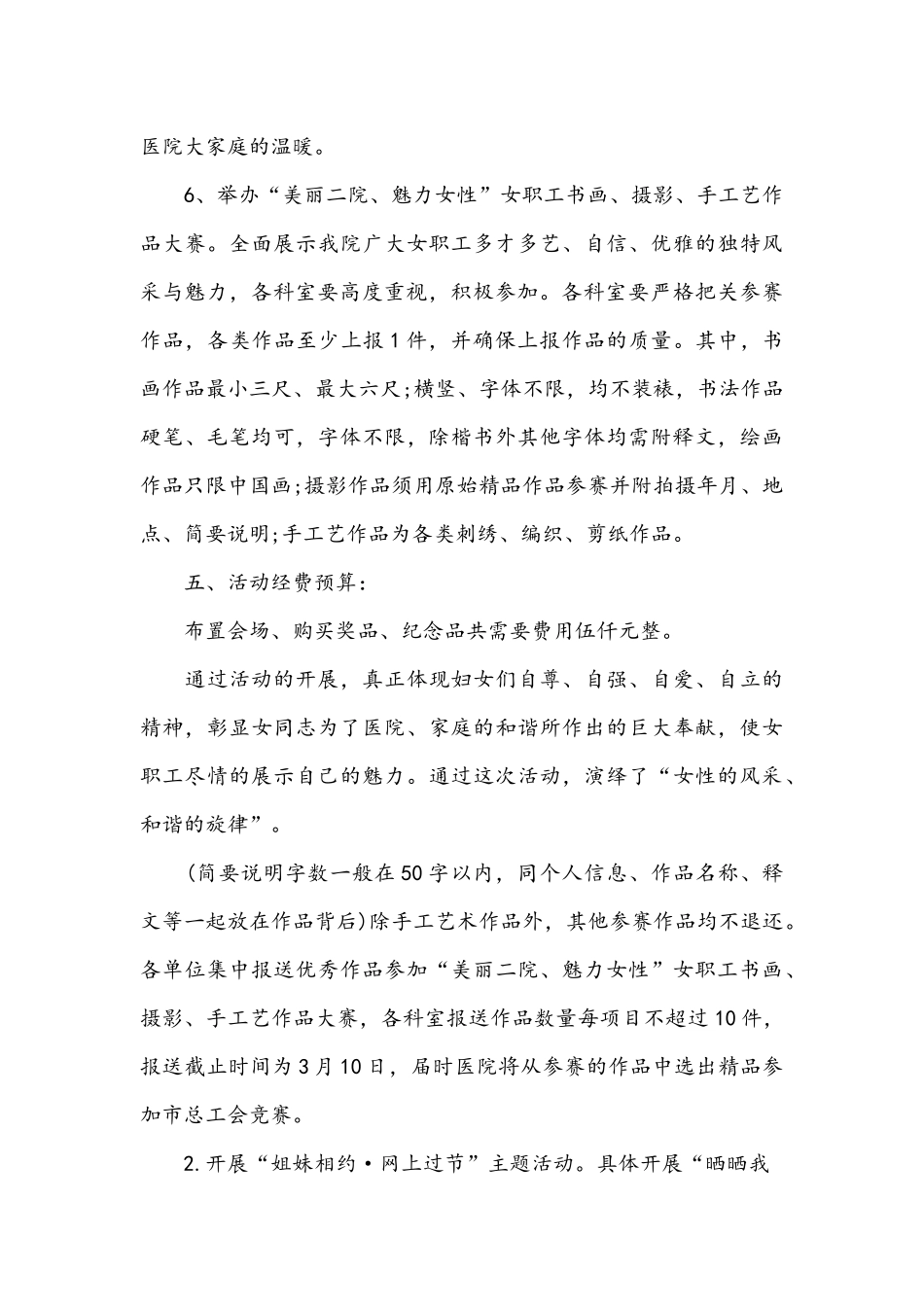 “三八”妇女节资料汇编_第3页