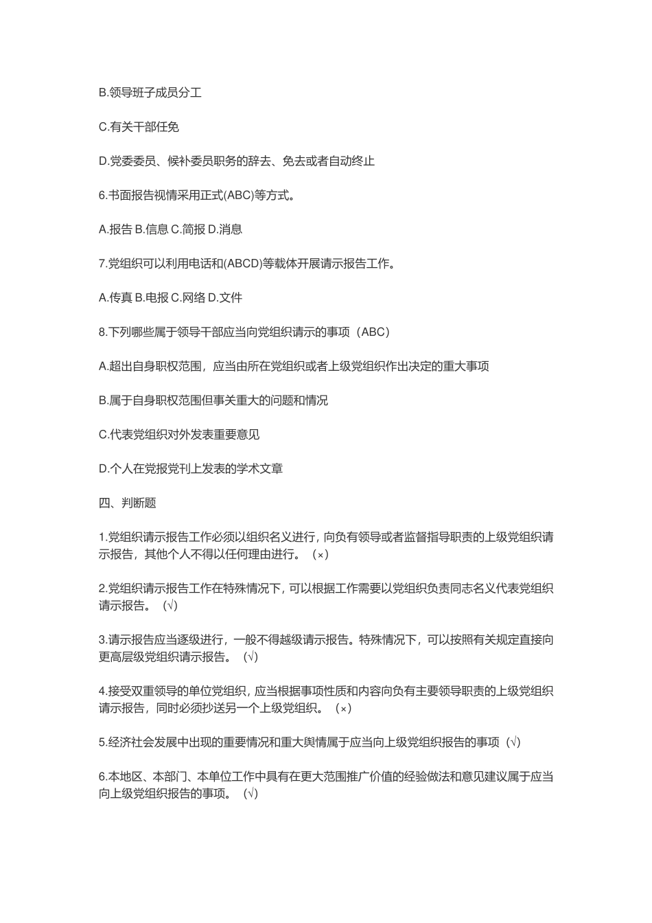 2019年《中国共产党重大事项请示报告条例》试题及答案测试卷_第3页