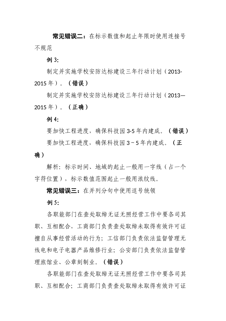 公文写作中常见标点符号误用例析_第2页