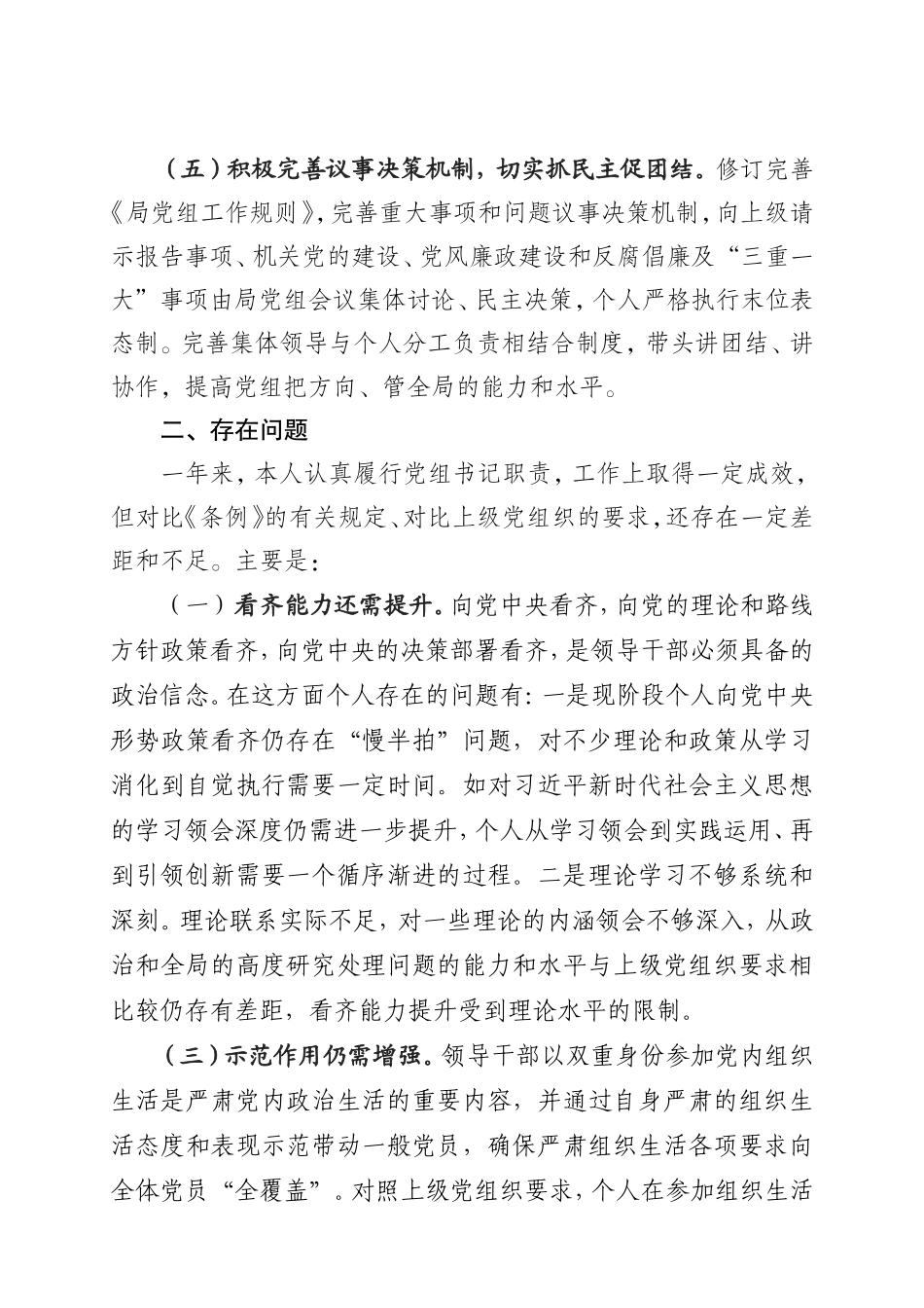 20180113党组书记抓党建工作述职报告_第3页