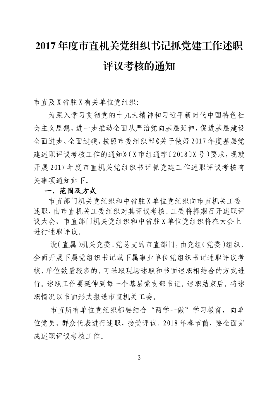 党建述职材料大全_第3页