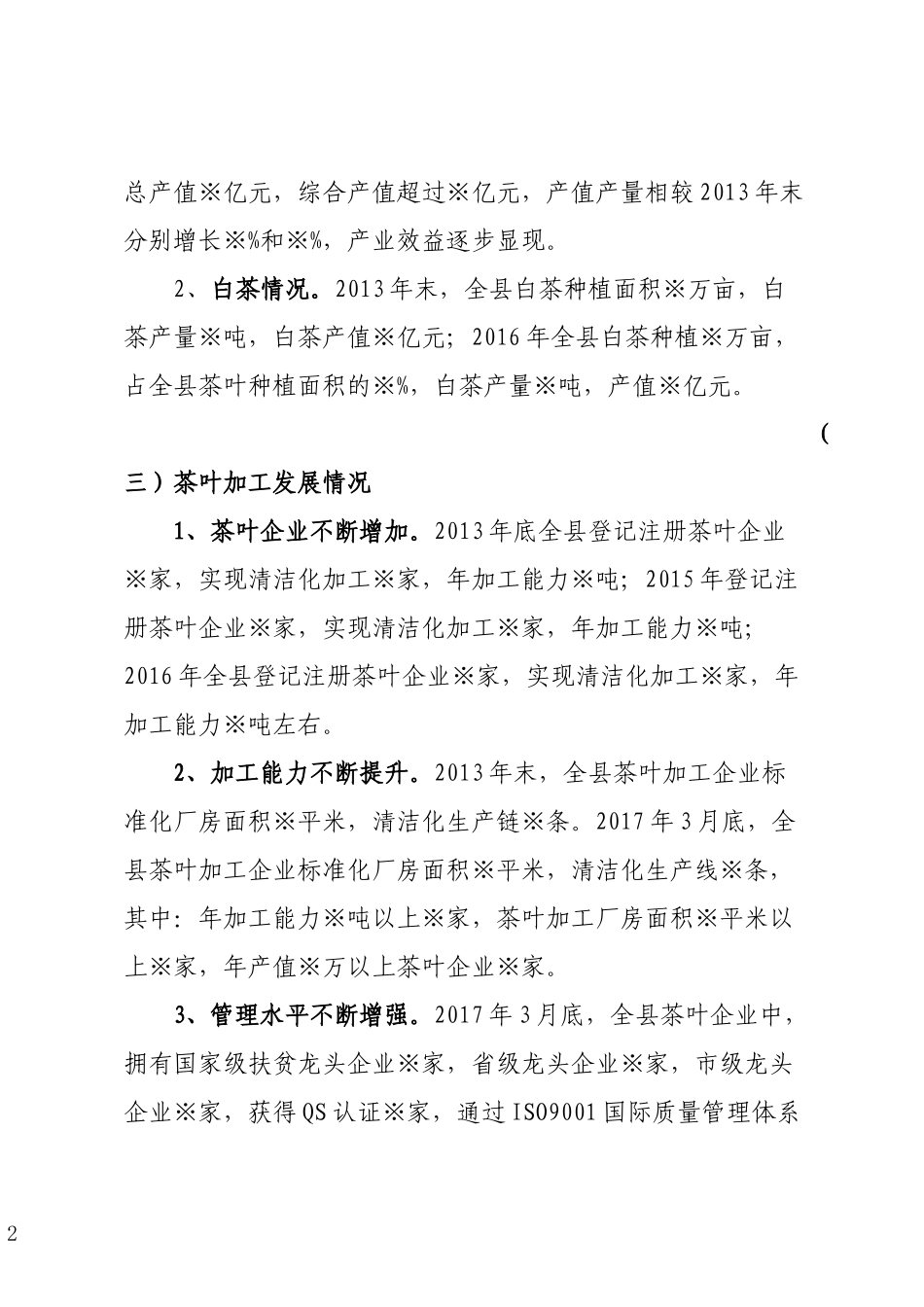 某县茶产业发展情况汇报_第2页