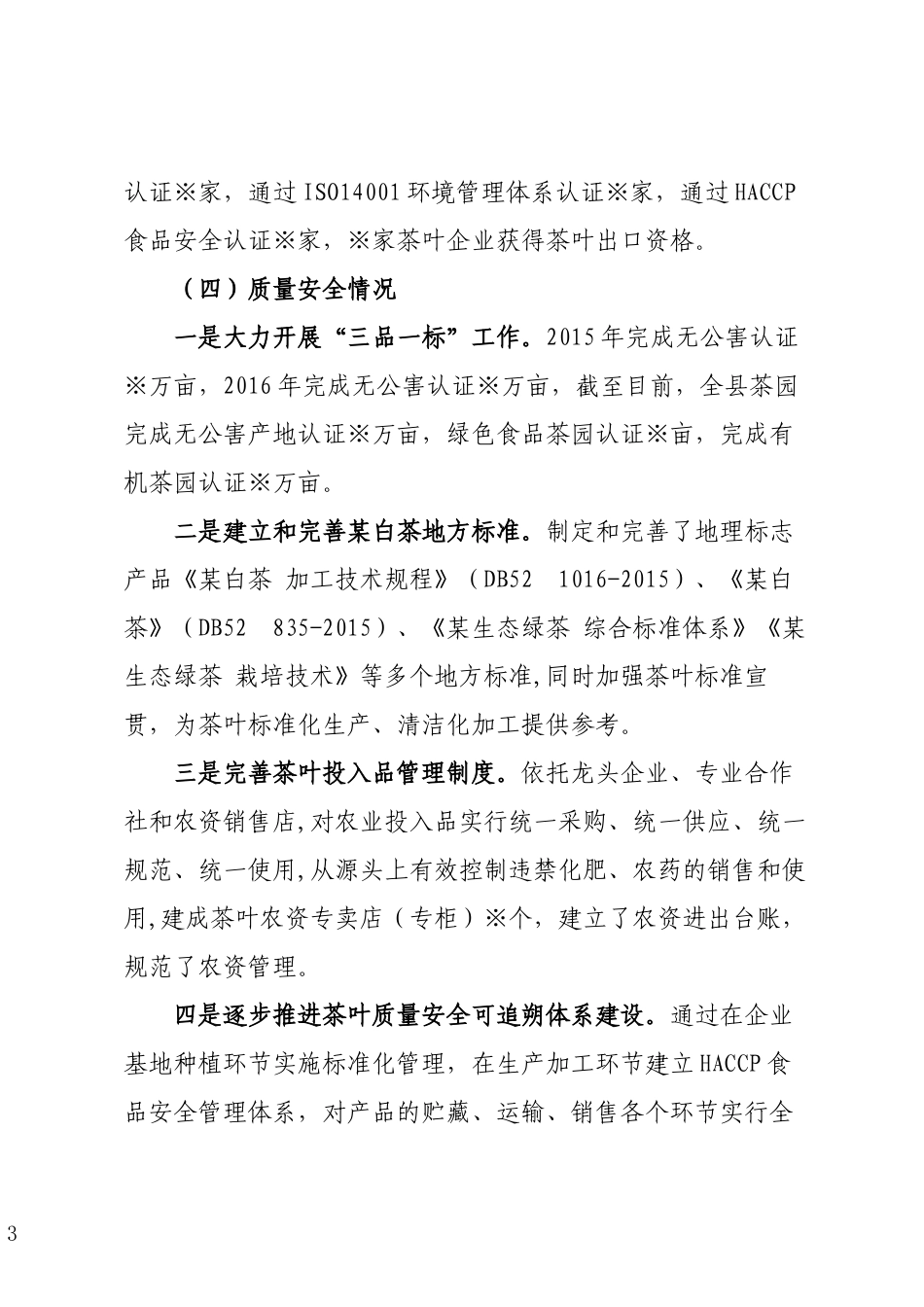 某县茶产业发展情况汇报_第3页