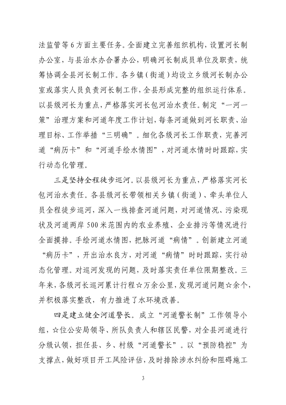 河长制工作汇报材料_第3页