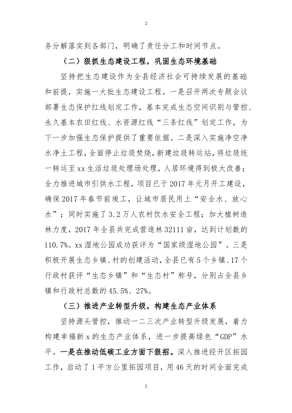 生态文明先行示范建设工作情况汇报_第2页