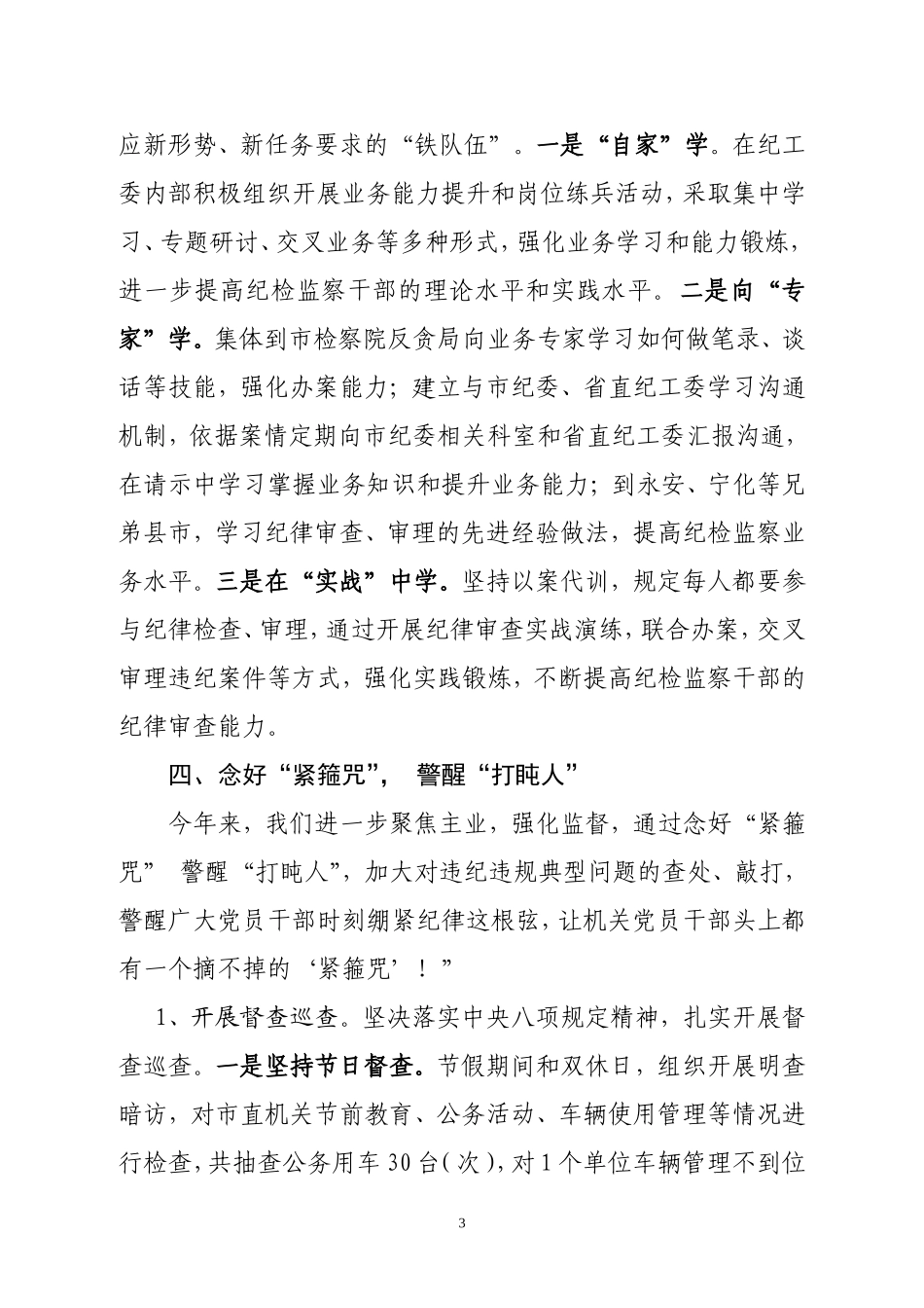 党风政风半年汇报_第3页