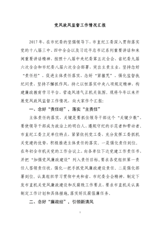 党风政风半年汇报