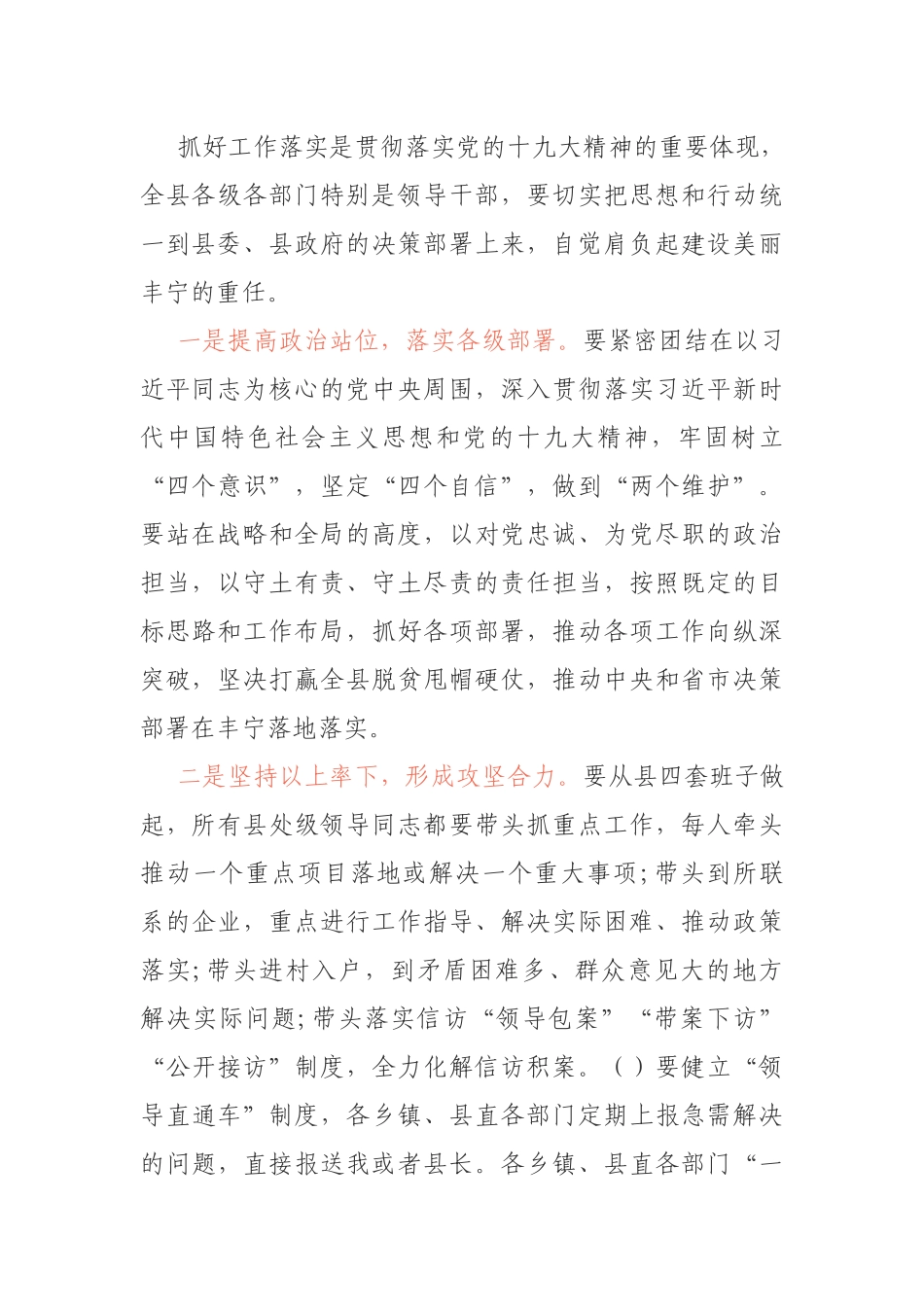 2019年工作落实大会上的讲话_第2页