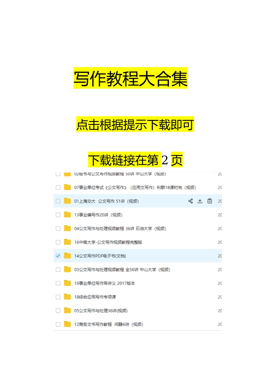 写作视频大合集_第1页