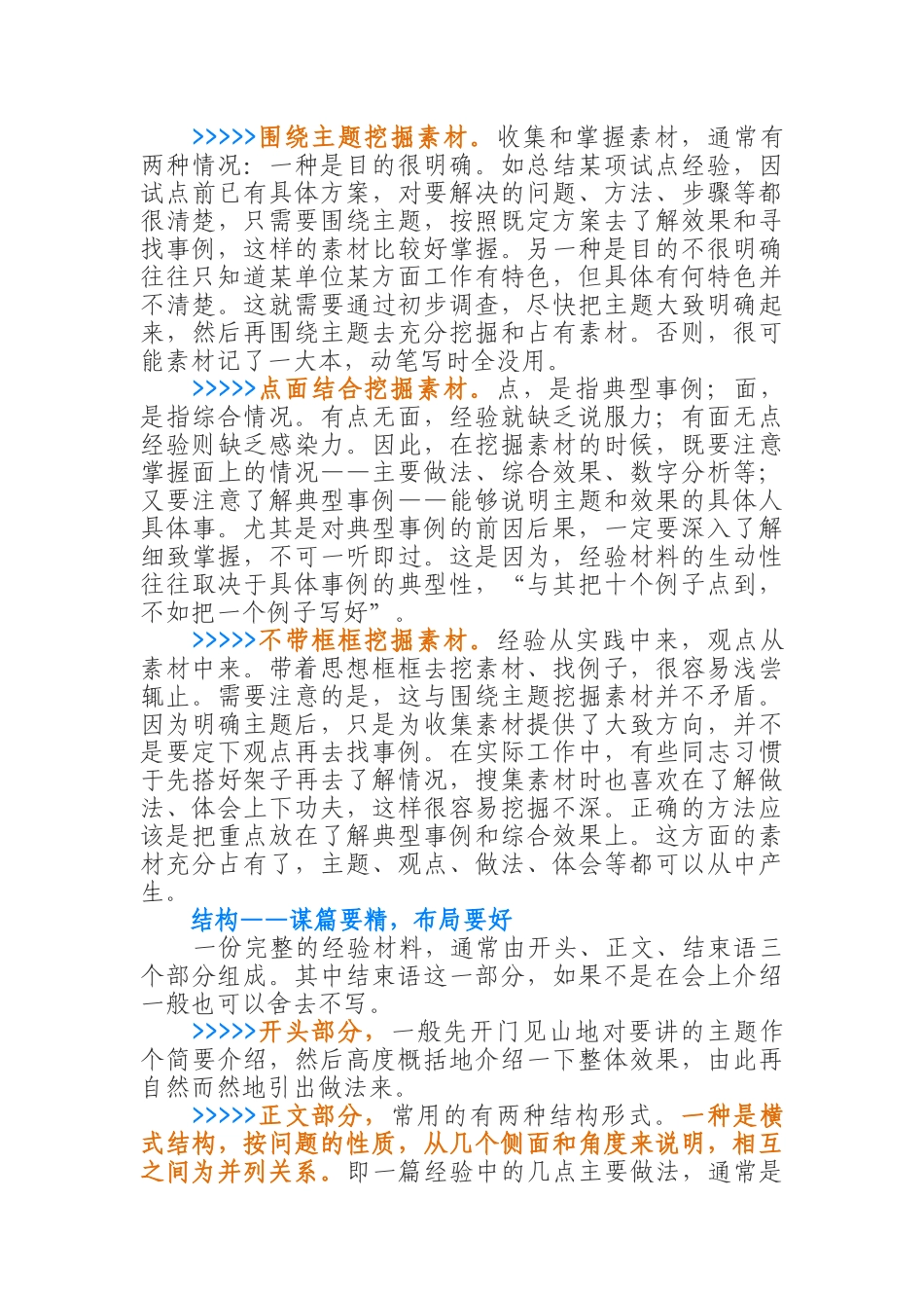 （经典必存）手把手教你如何写典型经验类材料（（附10篇国省市级经验材料范文及评析）_第2页