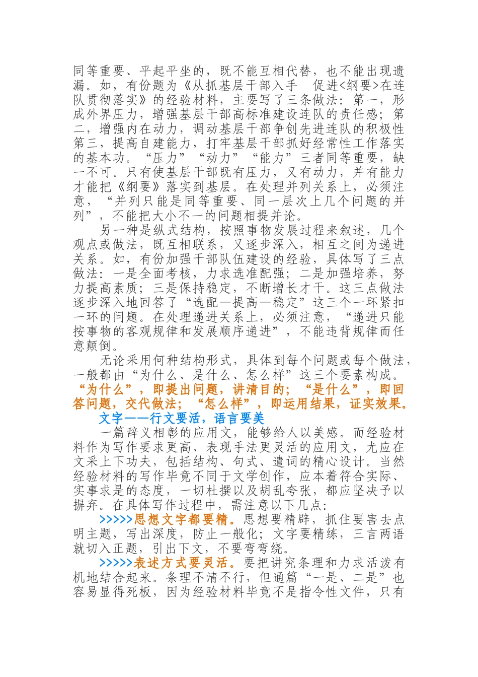 （经典必存）手把手教你如何写典型经验类材料（（附10篇国省市级经验材料范文及评析）_第3页