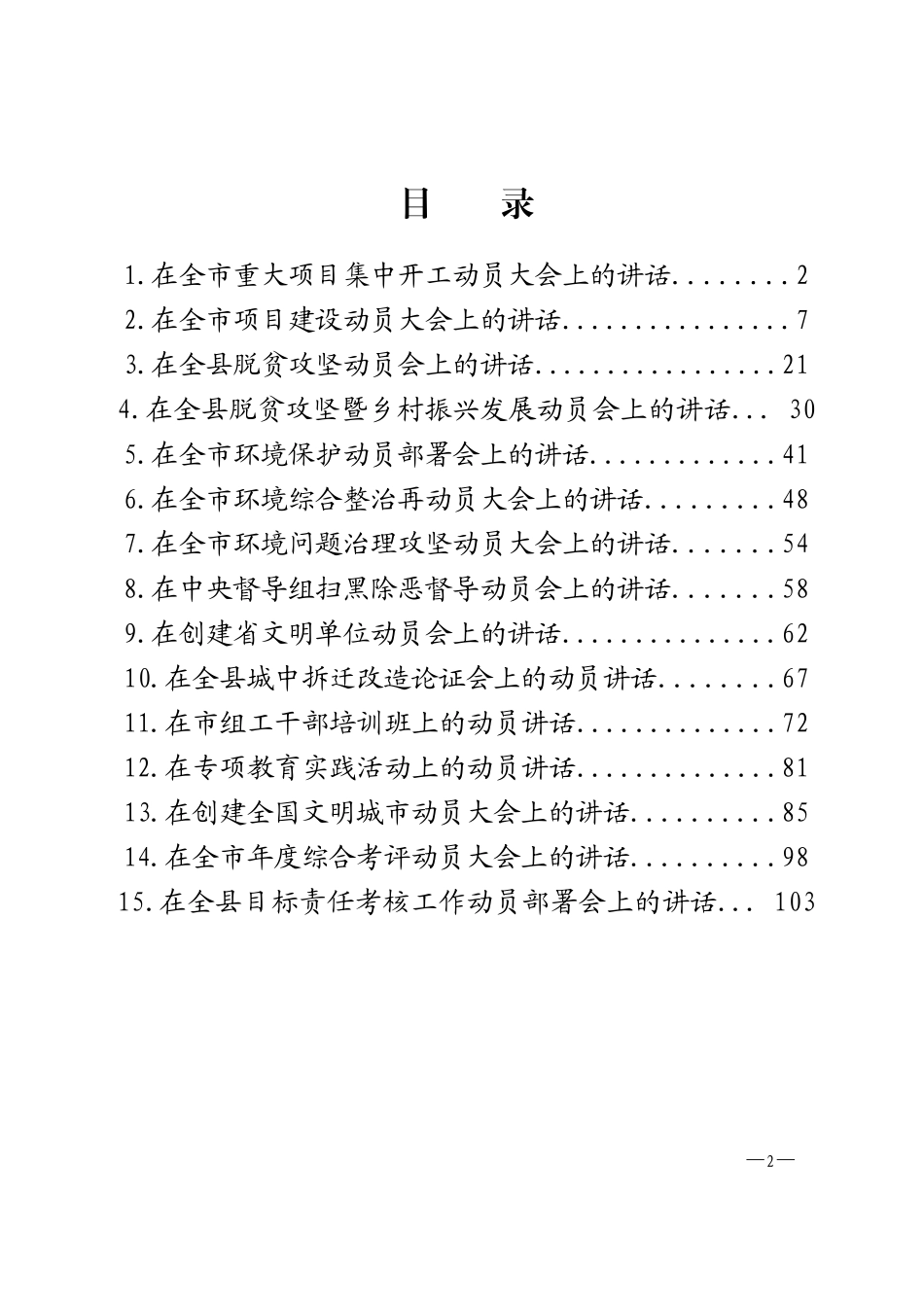 各类动员讲话材料大合集_第2页